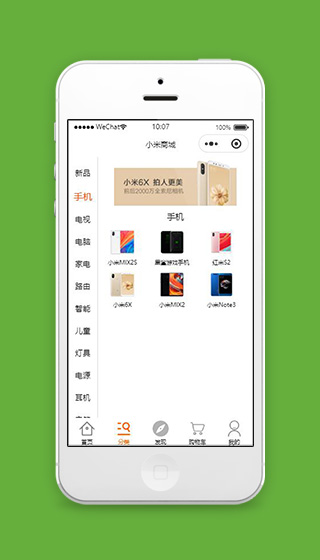 小米商城小程序商城分类页面源码下载