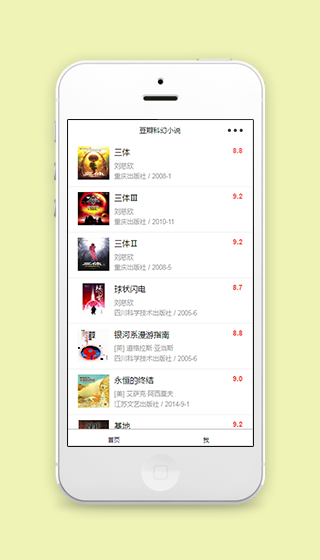 豆瓣科幻小说推荐在线阅读读书程序源码