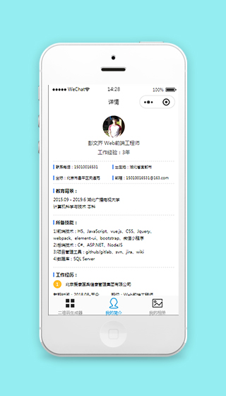 个人简历模板素材微信小程序模板下载