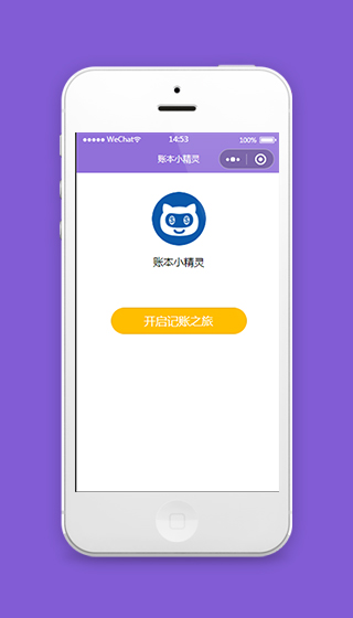 微信记账小程序微信账本小程序模板源码下载