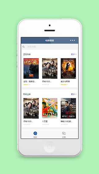 电影频道电影热映上市电影推荐小程序源码
