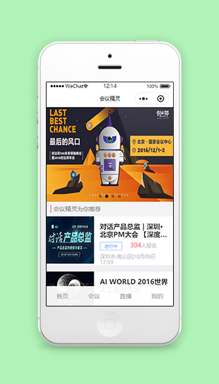 会议精灵主页样式排版办公类程序源码