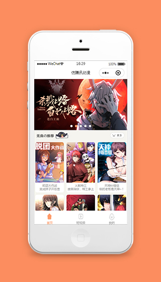 仿腾讯动漫视频源码小程序模板下载