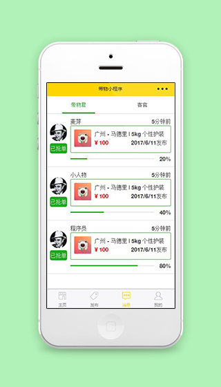 统一带物消息展示快递程序源码