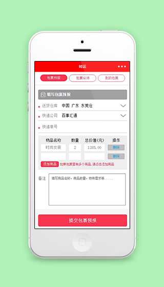 红色包裹转运物流信息填写程序源码