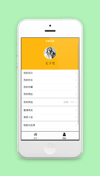 个人评价基础信息展示反馈程序源码