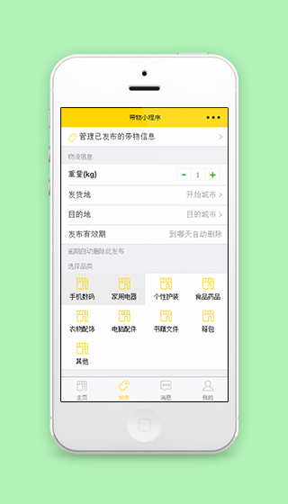 带物小程序商品信息填写发布页