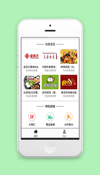 精致图文排版优选特色频道首页模板