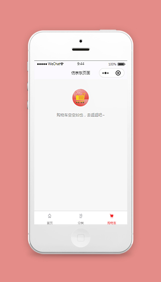 商城购物车页面小程序模板源码下载