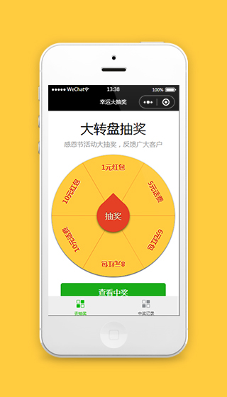 抽奖转盘小程序模板下载