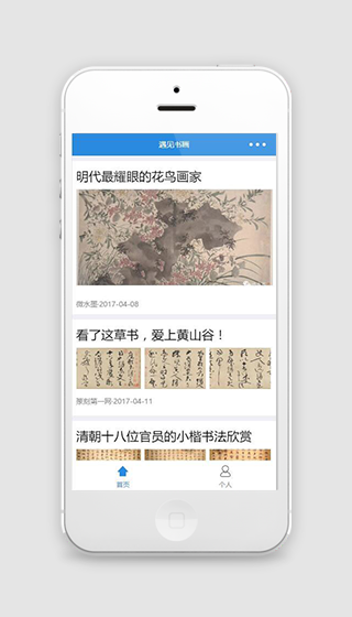 书画欣赏小程序模板下载