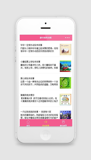 粉边幼教教育小程序模板下载