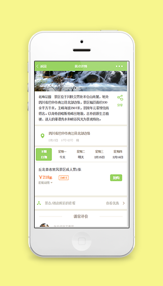 景点详情介绍门票在线购买周边服务工具源码