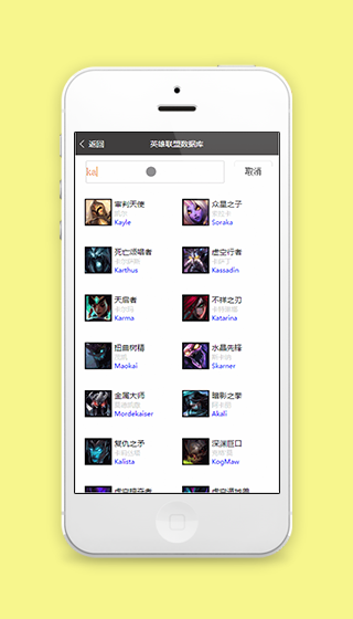 英雄联盟游戏角色数据查询搜索数据库程序源码