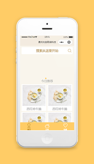 美食菜谱教程微信小程序模板源码下载
