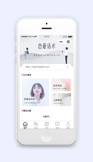 恋爱话术小程序模板源码下载