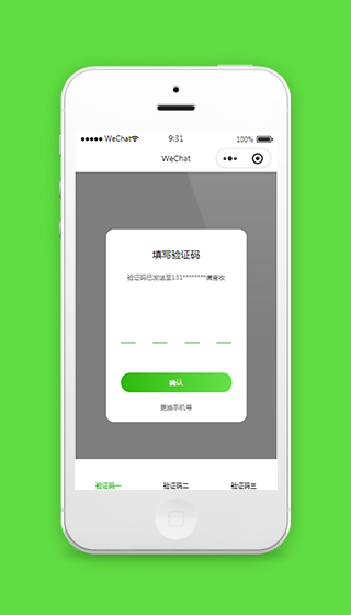 微信小程序验证码框模板源码免费下载