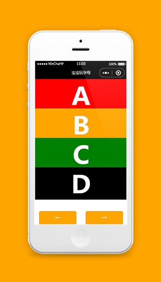 早教类宝宝玩字母早教游戏小程序模板