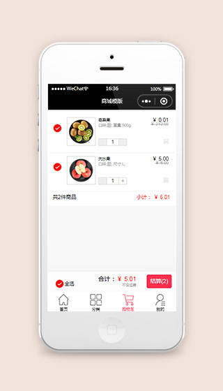 购物商城小程序购物车付款模板源码下载