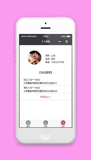 简单式用户信息展示地址管理新增程序源码