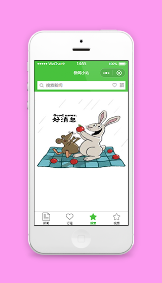 卡通风新闻小站新闻搜索展示页程序源码