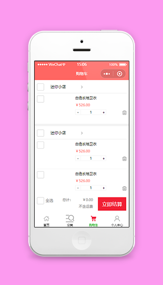 简单购物车商品合并结算支付页程序源码