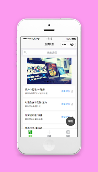 选课投票课程搜索评价程序首页源码
