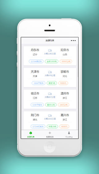 货源列表展示筛选页面程序源码