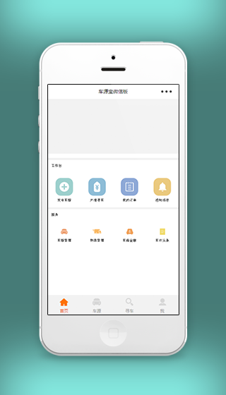 多功能服务微信版车源宝程序首页源码