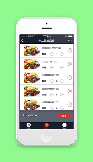 餐厅点餐确认购物车结算页程序源码