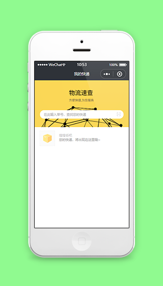 快递单号物流速查微信程序源码
