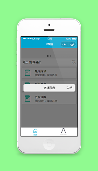 会学猫科目选择在线练习学习首页程序源码