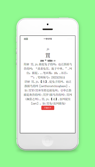 一字详情汉字相关信息简介详情页源码