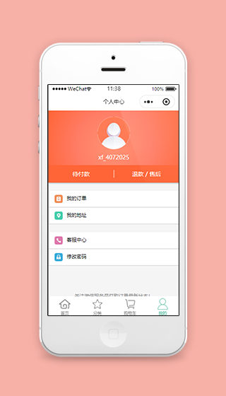 商城订单查询售后服务个人中心页模板