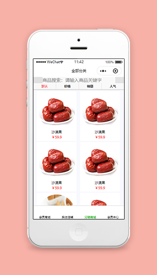 商品分类搜索分销微商城程序源码