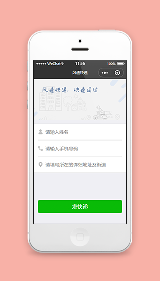 风速快递微信快递信息填写寄送程序源码