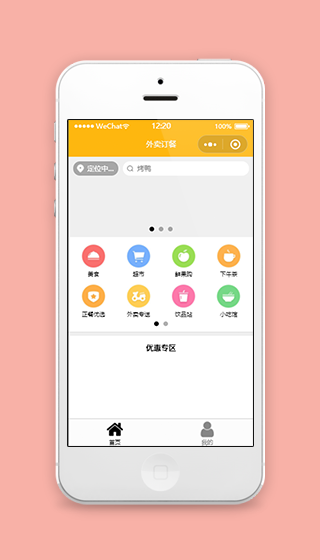 幻灯片定位推荐生活服务外卖商城首页