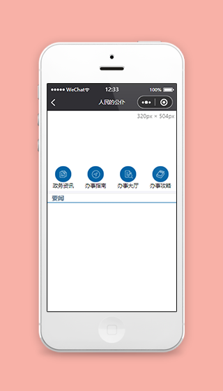 政务资讯阅读办事大厅程序源码