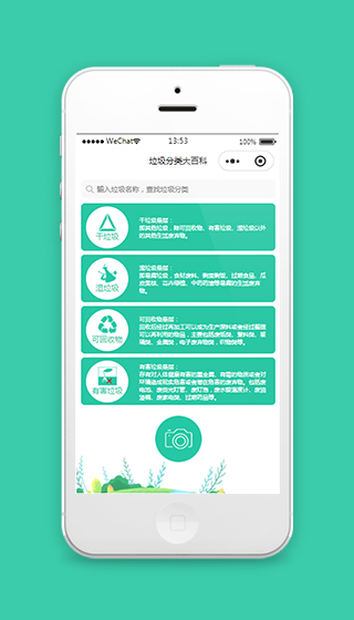 微信垃圾分类查询小程序模板源码下载