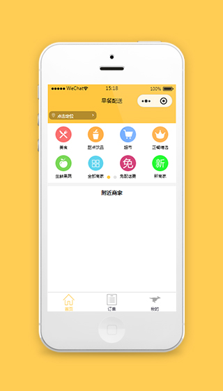 美食外卖配送微信小程序模板源码