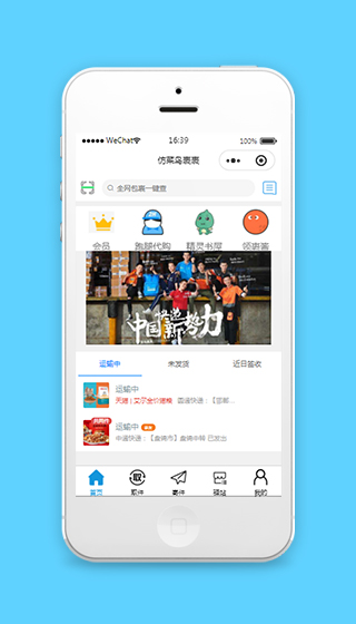仿菜鸟裹裹快递包裹小程序模板下载