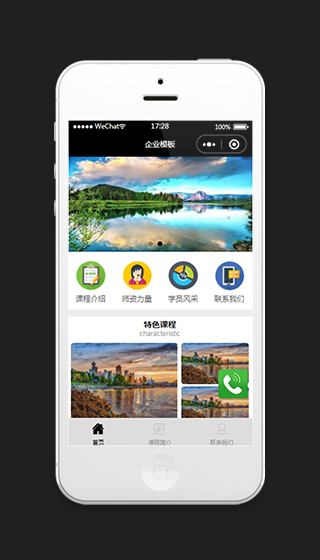 教育培训课程小程序模板源码下载