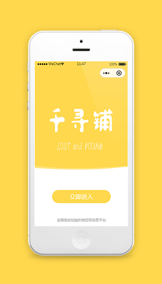 校园失物招领平台小程序模板源码下载