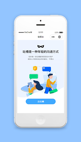 微信小程序吐槽平台模板源码下载
