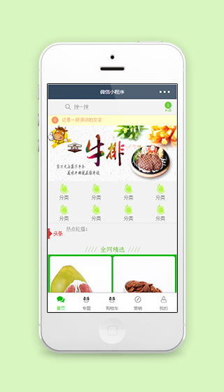 商品分类销售微信商城小程序首页源码下载