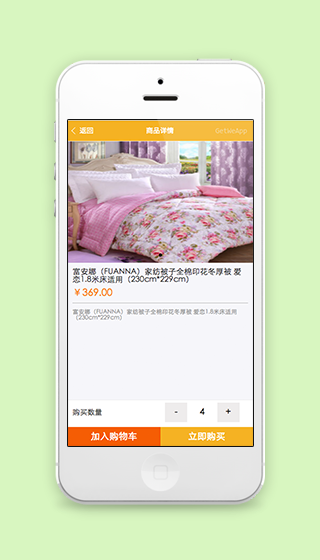 家居商城商品详情页展示排版程序源码