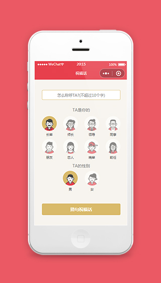 制作祝福语卡片小程序模板源码下载