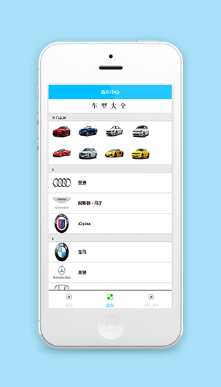 汽车选择微信车源中心页程序源码下载