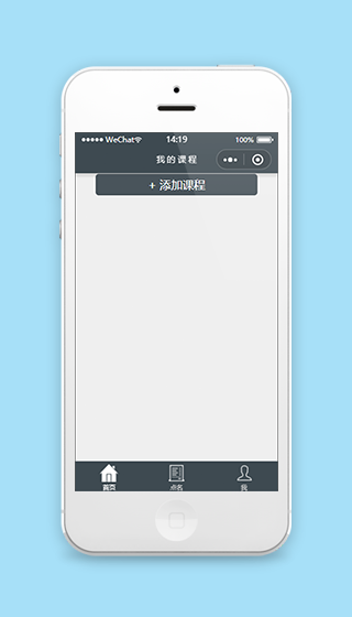简易版课程安排记录微信备忘录程序源码
