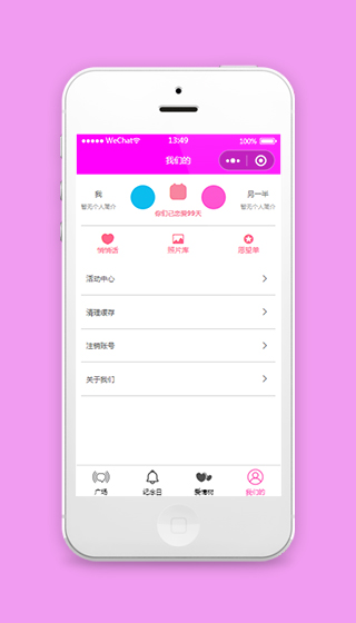 恋爱小程序我的个人中心页面模板源码下载